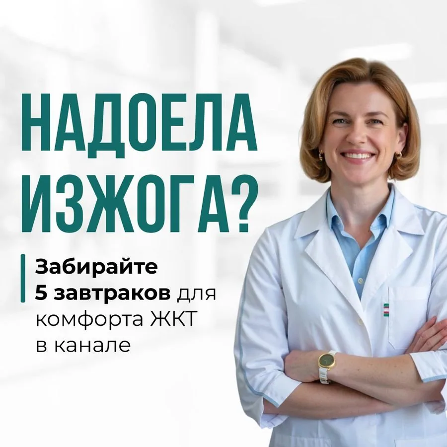 Креатив проекта: здоровье и ЖКТ, подписка в канал