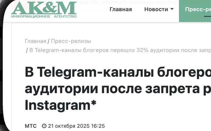 Пресс-релиз AK&M со ссылкой на наши данные