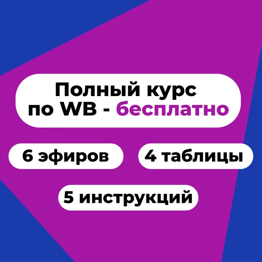 Креатив проекта: продавцы на Wildberries, заявки