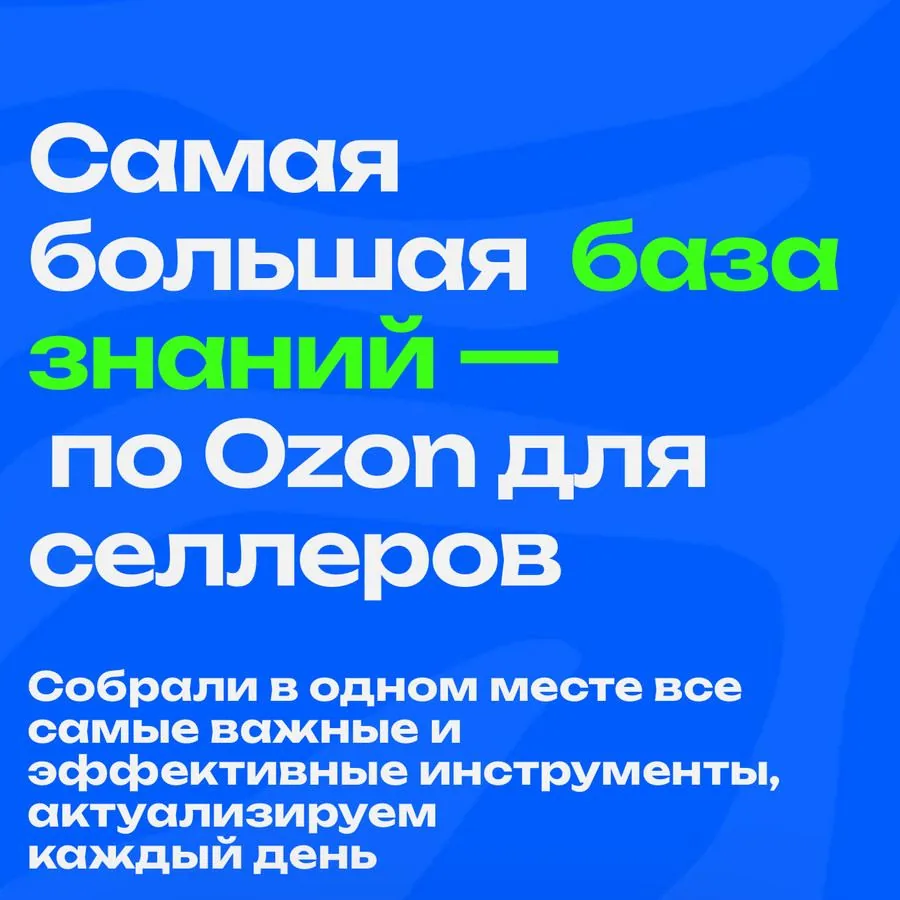 Креатив проекта: селлеры на Ozon