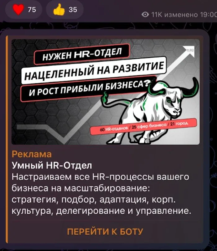 Так выглядит объявление Telegram ADS внутри канала